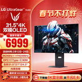 LG 31.5英寸4K显示器240Hz OLED显示器 DP2.1 Type-C90w 双模4K240Hz/1K480Hz 高刷电竞 32GX870A