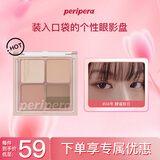 菲丽菲拉（peripera）墨彩五色口袋眼影盘ins闪粉珠光便携 静谧秋日 新年女朋友礼物