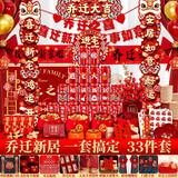 极度空间乔迁之喜新居必备全套礼物入宅搬家仪式用品布置33件套