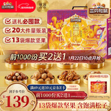 三只松鼠坚果礼盒2422g/20袋 零食干果开心果过年新春送礼长辈品企业团购