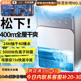 NIYEVN【400平全屋除湿丨24H抽干40L桶水】除湿机家用抽湿机补贴20%除湿器广东工业干燥烘干机小型米吸湿 60L/天 【大户四重除湿丨压缩200倍强效智能追踪