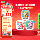 洪恩拼音启蒙数学启蒙英语会员早教男女孩儿童生日开学礼物3-6岁