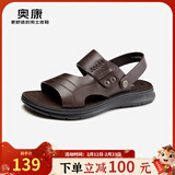 奥康官方凉鞋男 真皮舒适沙滩鞋子潮流凉拖鞋休闲两用头层牛皮男鞋 棕色 T243721009 42 260mm