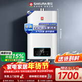樱花（SAKURA）13升燃气热水器双增压零冷水水气双调智能恒温防冻 天然气家用JSQ25-057F