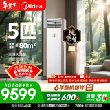 美的空调 5匹 一级能效变频冷暖客厅商铺380V双排纯铜管立式柜机国家补贴RFD-120LW/BSDN8Y-PA401(1)A 