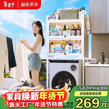 溢彩年华卫生间马桶上方置物架免打孔阳台防尘收纳柜洗衣机架子 6821WH