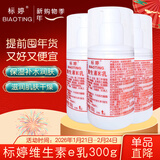 标婷维生素E乳100g*3瓶ve乳膏液保湿补水滋润护手面霜身体乳新年礼物