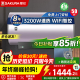 樱花电热水器家用储水式热水器3200W速热大水量一级能效安全节能WIFI智控防电墙多重保护 50L 3200W SHW-50QY18