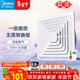 美的（Midea）【顶排】排气扇卫生间浴室集成吊顶换气扇强厨房劲换气1级能效