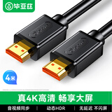 毕亚兹 HDMI线2.0版 4米 4K/60HZ高清线 3D视频工程线 笔记本电脑电视机顶盒投影仪连接线