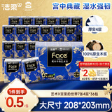 洁柔手帕纸艺术油画宫里的世界7片36包 四层加厚湿水强韧面巾纸巾小包