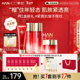 韩后红石榴红茶酵素洁水乳霜套装保湿淡纹紧致抗皱护肤品礼盒新年礼物