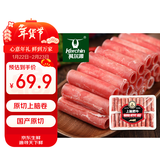 科尔沁国产原切上脑牛肉卷1斤 涮火锅食材 清真牛肉生鲜【真原切】