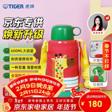 虎牌（TIGER）【京东限定】虎牌长颈鹿儿童保温杯学生吸管水杯一杯双盖600ml