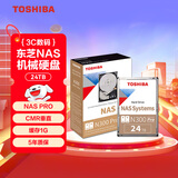 东芝24TB NAS网络存储机械硬盘私有云家庭文件存储7200转  缓存1GB SATA接口 N300 PRO系列