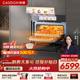 凯度（CASDON）【杨幂代言】双热风 嵌入式微蒸烤一体机SR52FW1-ZRPro  11.26英寸彩屏 微蒸烤炸炖6合1 蒸烤箱