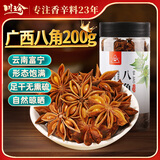 川珍八角200g 罐装广西大红大料炖肉香辛料烧卤肉调料包火锅底料茴香