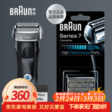 博朗（BRAUN）电动剃须刀配件7系70S刀头网膜组合