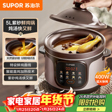 苏泊尔（SUPOR）快炖电炖锅 电砂锅 电炖盅  紫砂锅 燕窝炖盅 煮粥神器 熬粥锅 5L容量 DG50YC887