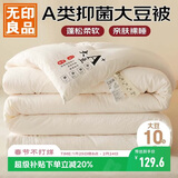 无印良品A类面料10%大豆纤维四季被子春秋棉被芯冬天被褥150*200cm4斤