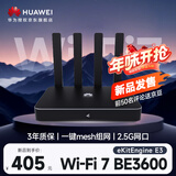 华为路由器wifi7BE3600无线千兆信号增强eKitEngine E3企业级路由器2.5g网口一键mesh专用加速