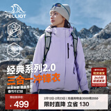 伯希和（Pelliot）【经典2.0山野】冲锋衣三合一男女秋冬户外防水防风保暖外套夹克 【女款】丁香紫 | 两件套 | 抓绒内胆 L 女 115-125斤 男131-152