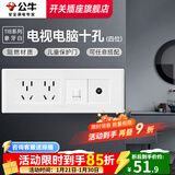 公牛（BULL）118型开关插座面板多孔组合九孔网络线三联四联连体插座面板G04白 电视电脑十孔（4位） 插座