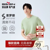 柒牌【凉感索罗纳】男装短袖T恤男士2026春夏休闲圆领上衣