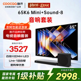 酷开创维65K6 Mini 65英寸电视机 百级分区Mini LED+杜比全景声智能回音壁音响Sound-8蓝牙音箱低音炮