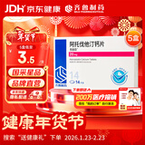 【5盒装】[美达信]阿托伐他汀钙片20mg*14片/盒齐鲁