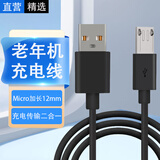轩邑 老年机充电线安卓数据线加长头老人机充电器12mm接口安卓Micro-USB通用