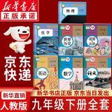 【新华书店正版】适用2026初中人教版9九年级下册历史书课本九下历史书人教版2025初中初三3课本教科书人教部编版九年级下册世界历史教材大部分地区次日达 【一次买齐】九年级下册全套课本(共7本)