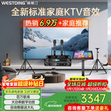 威斯汀家庭ktv音响套装唱歌全套设备点歌机一体卡拉ok影院家用客厅全新升级108音箱套装 T8+功放+话筒+支架/不含音响