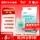 云南白药泰邦医用水胶体湿性愈合创可贴敷料促愈脚后跟防磨防水贴6片/盒