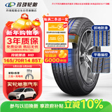 玲珑轮胎汽车轮胎165/70R14 85T XL 玲珑臻选 HD 适配宝骏/东风小康