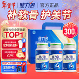 汤臣倍健健力多氨糖软骨素钙片中老年成人补钙氨基葡萄糖增加骨密度护关节 蓝氨糖300片礼盒装