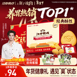 江中猴姑【侯明昊同款】养胃经典酥性猴头菇饼干年货礼盒960g营养早餐零食