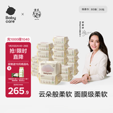 babycare面膜柔巾婴儿干湿两用一次性洗脸巾小熊巾加厚绵柔巾 80抽*36包