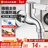 名爵洗衣机水龙头黄铜加厚4分快开水嘴卫生间洗衣机小龙头Z-016525