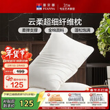 富安娜枕芯酒店枕头纤维软枕 云柔超细纤维枕芯 70*45cm 一对装