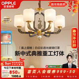 欧普照明（OPPLE）新中式吊灯轻奢大气客厅灯简约现代中式灯具灯饰套餐主灯餐厅灯 新中式 6头 卧室吊灯