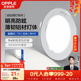 欧普照明（OPPLE）筒灯led嵌入式孔灯吊顶灯超薄客厅亮银全铝7瓦白光开孔8.5-10.5cm