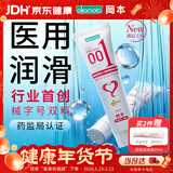 冈本（OKAMOTO）医用润滑液润滑油夫妻房事私处可舔免洗高潮001双料水基润滑剂50g