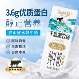 新希望 千岛湖牧场高钙纯牛奶200ml*24  3.6g优质蛋白 礼盒装 送礼佳品