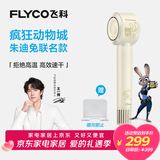 飞科（FLYCO）【王一博推荐】高速吹风机情人节礼物速干负离子护发家用宿舍电吹风筒FH6372疯狂动物城周边朱迪兔