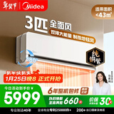 美的空调全面风3匹 新一级能效变频 双排纯铜管 舒适风商铺自建房客厅大空间 空调挂机KFR-65GW/N8QM1