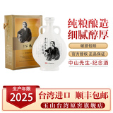 玉山中国台湾原装进口高粱酒52度中山先生纪念酒纯粮食白酒700ml/瓶 52%vol 700mL 1瓶 中山先生单瓶装