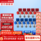 潜水艇（Submarine）角阀F301/F302黄铜加厚三角阀套装八字阀冷热 三通角阀全铜主体 黄铜角阀【6冷+5热】11只装