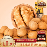 三只松鼠原味纸皮核桃 坚果炒货休闲零食阿克苏地方特产210g/袋