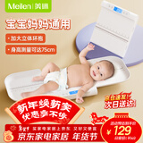 Meilen婴儿秤体重秤家用婴儿称体重新生儿专用秤高精准电子秤婴儿宝宝称重器分体式母婴秤